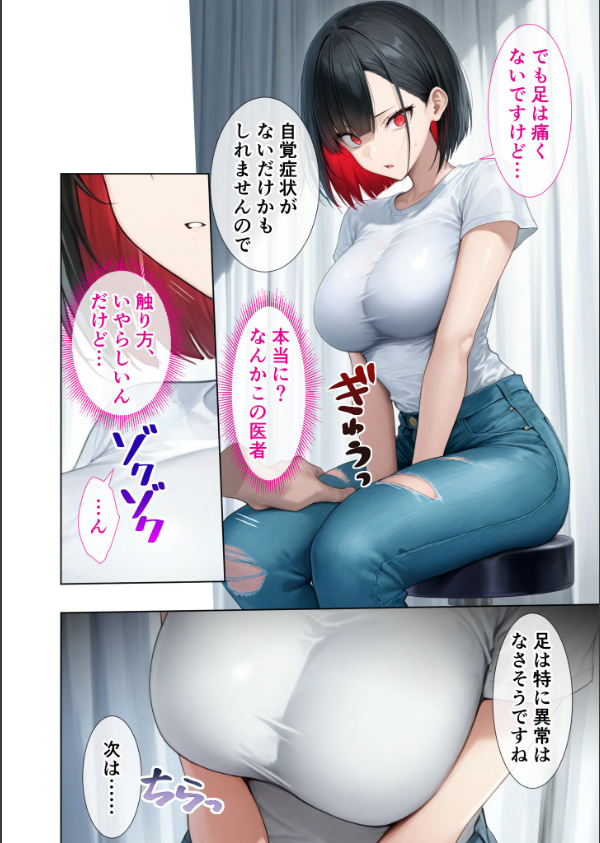 悪徳医師の淫行ま○こ治療 モザイク版_8枚目の画像